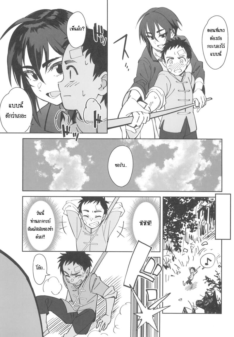 ไม่น่าเลยจารย์ ภาพ 6