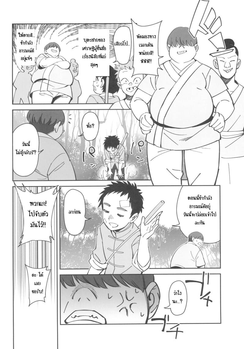 ไม่น่าเลยจารย์ ภาพ 7