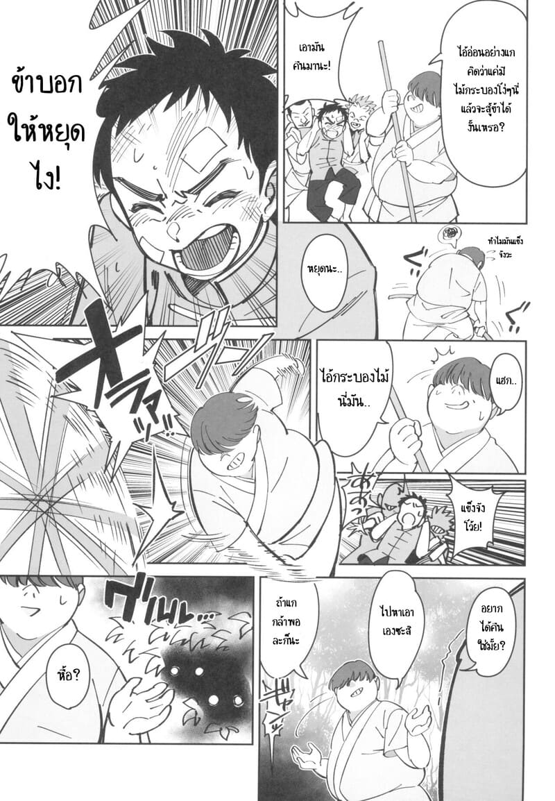 ไม่น่าเลยจารย์ ภาพ 8