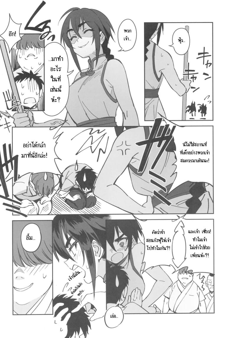 ไม่น่าเลยจารย์ ภาพ 11