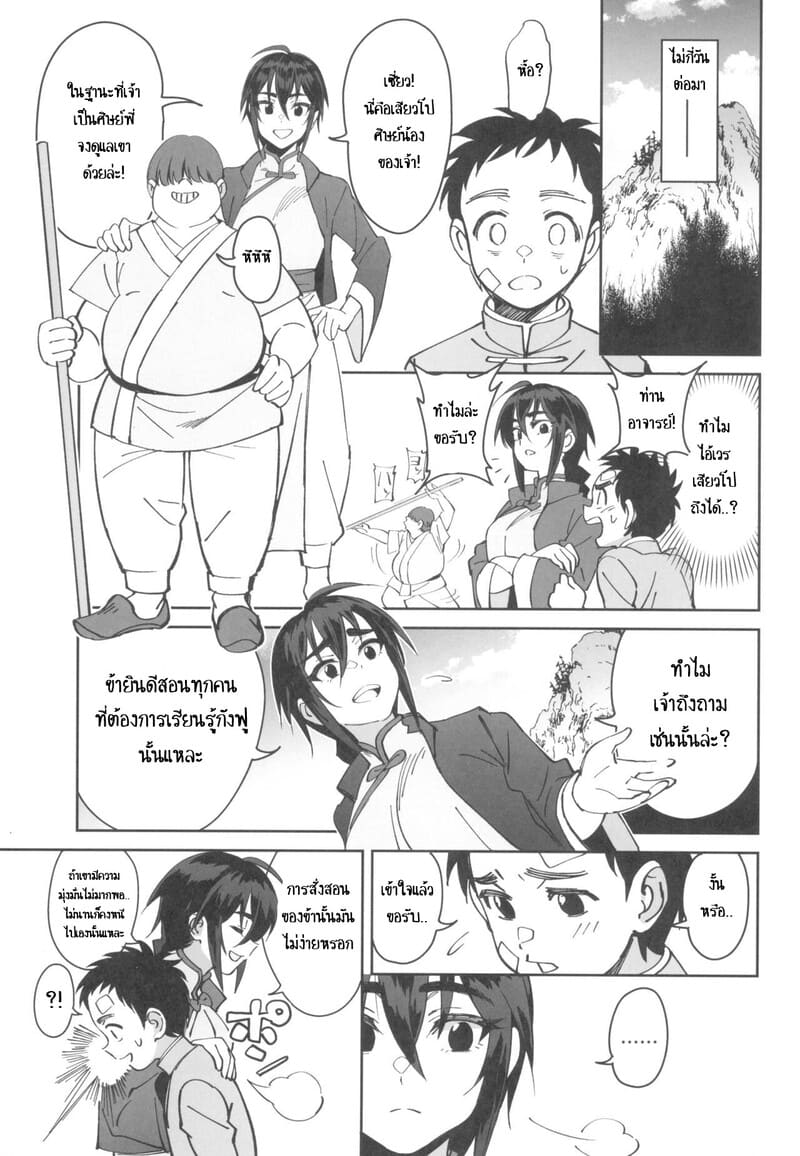 ไม่น่าเลยจารย์ ภาพ 12