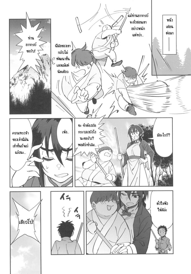 ไม่น่าเลยจารย์ ภาพ 13