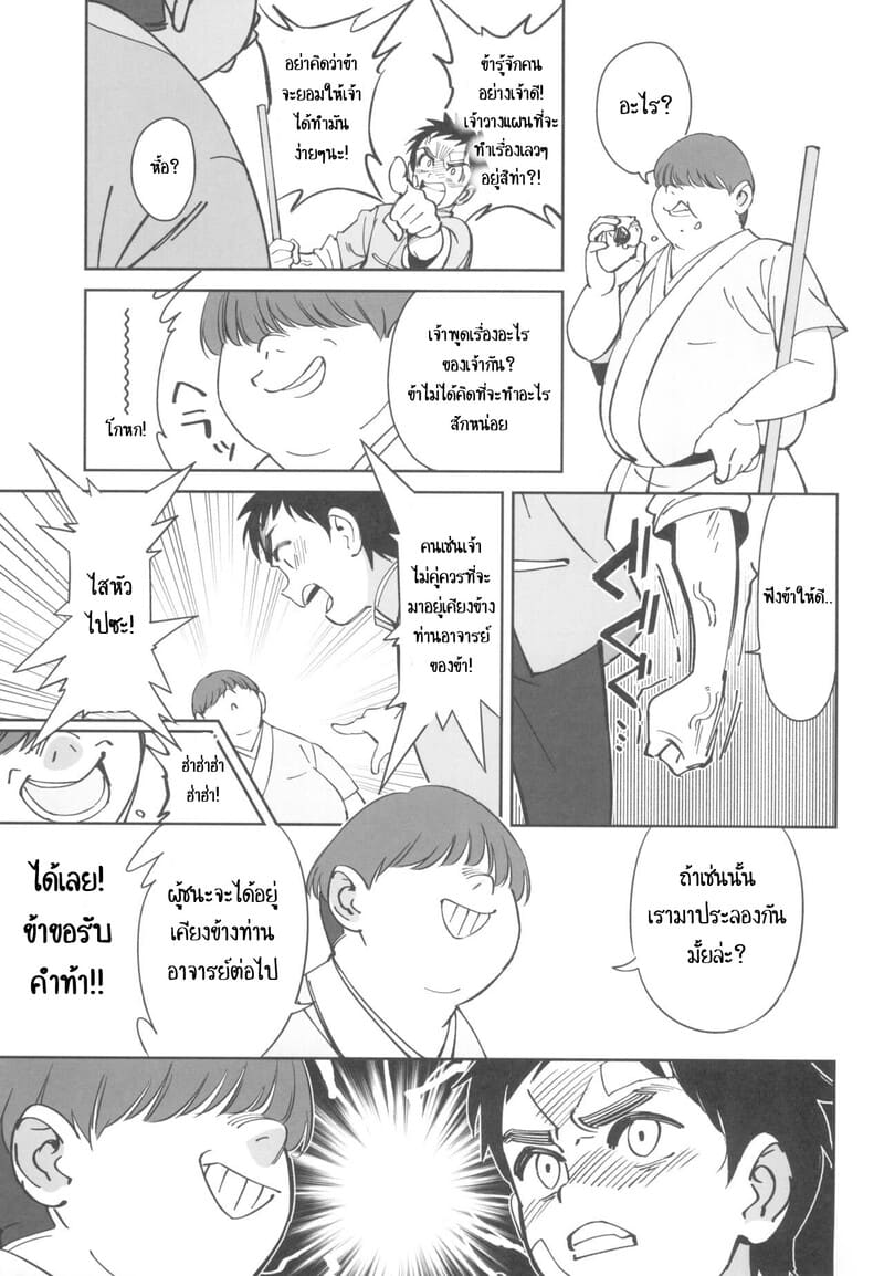 ไม่น่าเลยจารย์ ภาพ 14