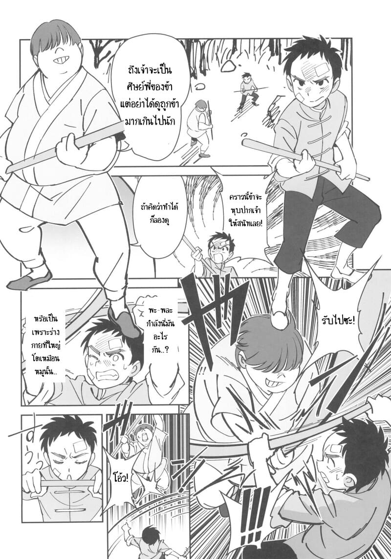 ไม่น่าเลยจารย์ ภาพ 15