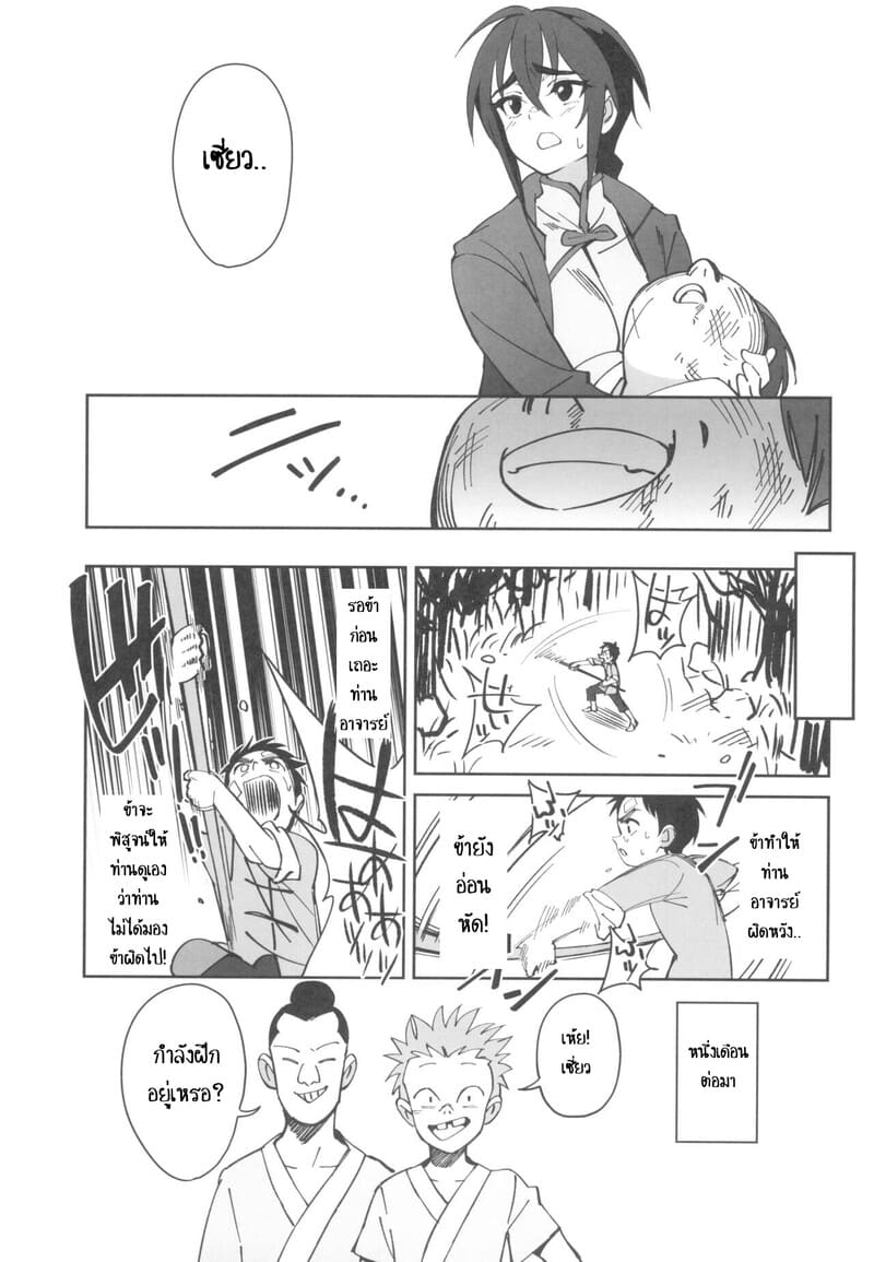 ไม่น่าเลยจารย์ ภาพ 18