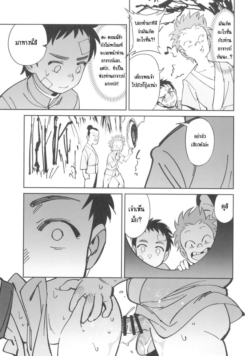 ไม่น่าเลยจารย์ ภาพ 20