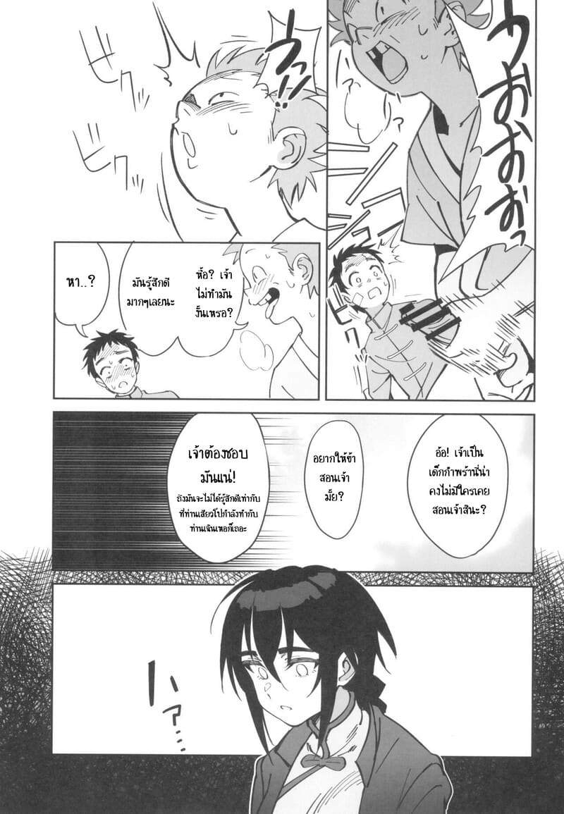 ไม่น่าเลยจารย์ ภาพ 22