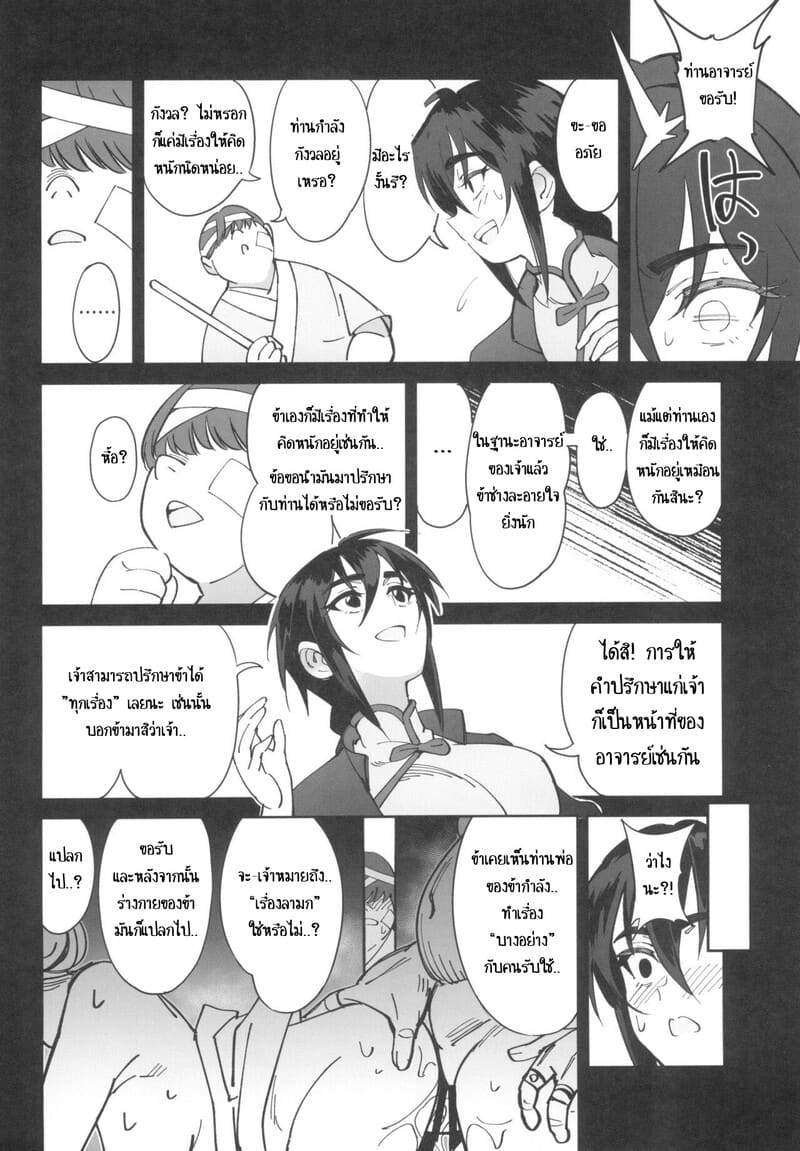 ไม่น่าเลยจารย์ ภาพ 23