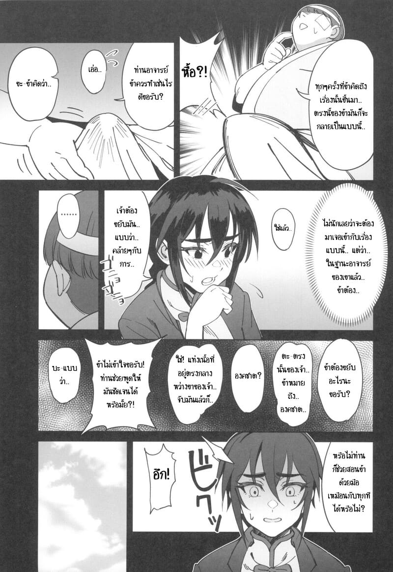 ไม่น่าเลยจารย์ ภาพ 24