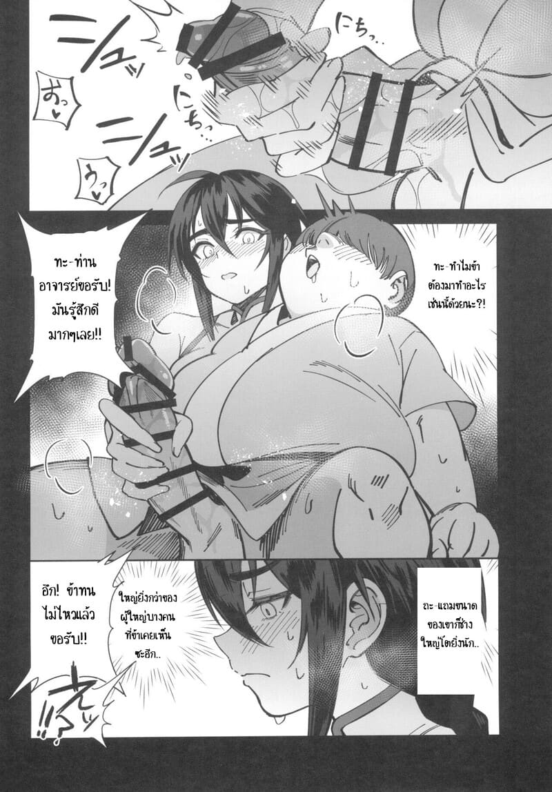 ไม่น่าเลยจารย์ ภาพ 25