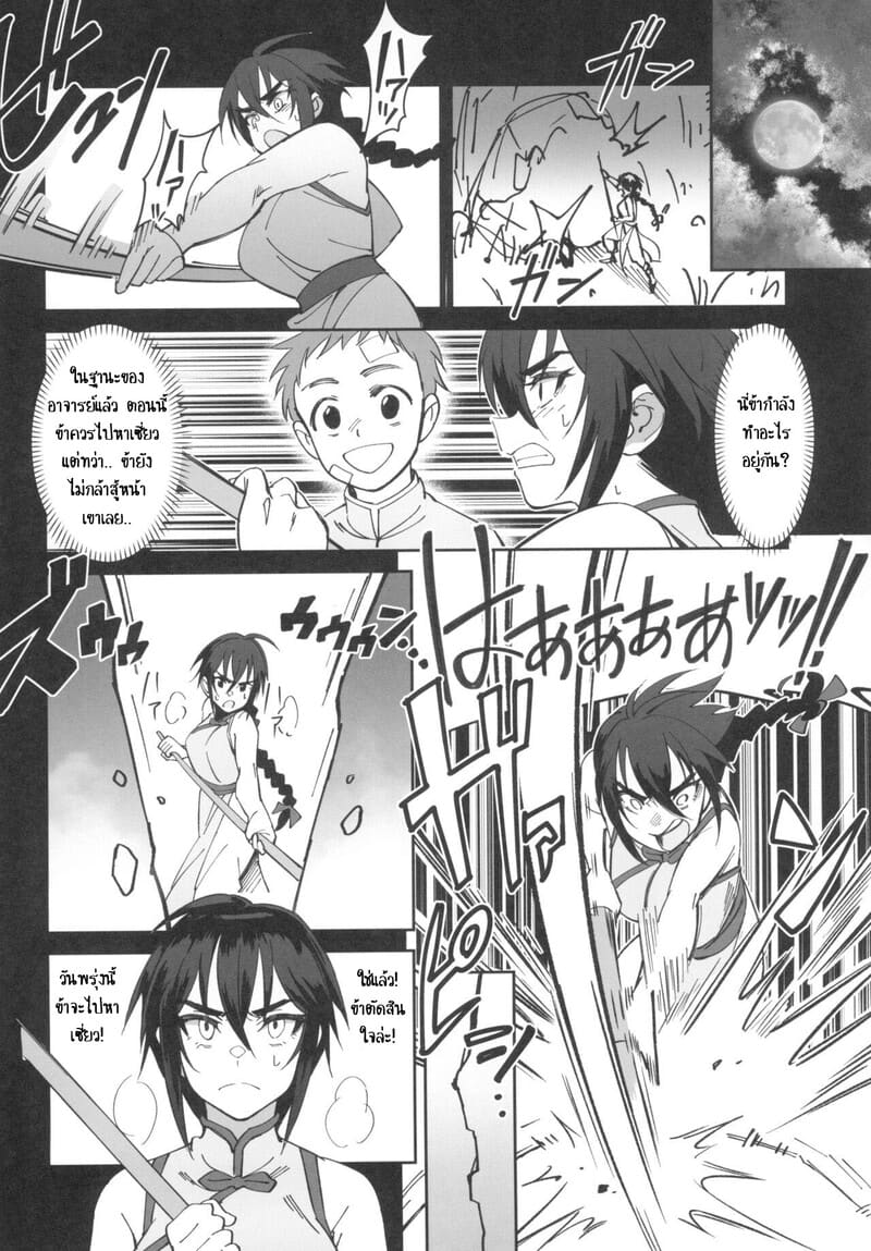 ไม่น่าเลยจารย์ ภาพ 29