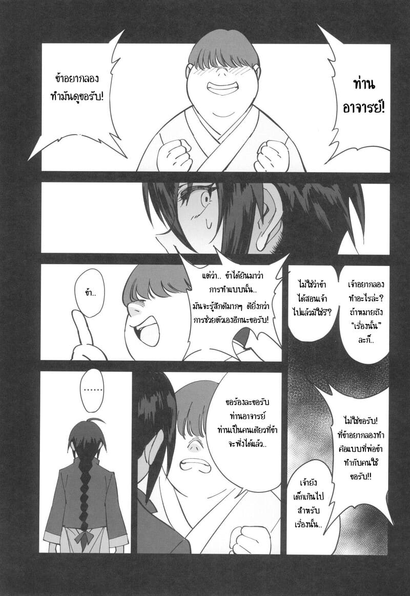 ไม่น่าเลยจารย์ ภาพ 30