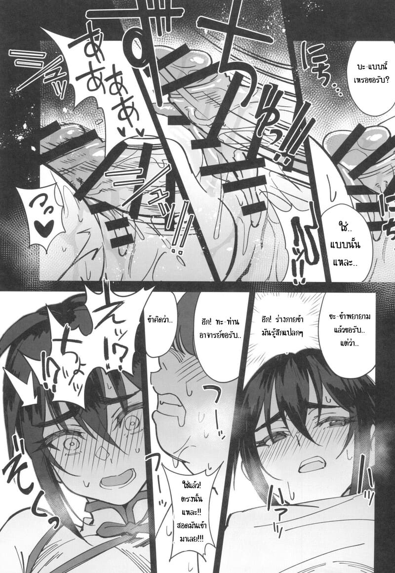 ไม่น่าเลยจารย์ ภาพ 32