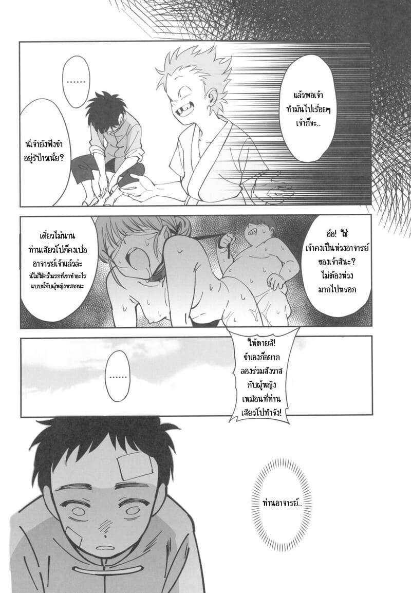 ไม่น่าเลยจารย์ ภาพ 41