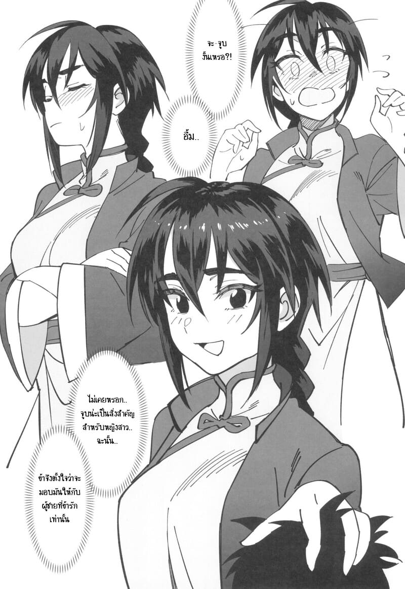 ไม่น่าเลยจารย์ ภาพ 42