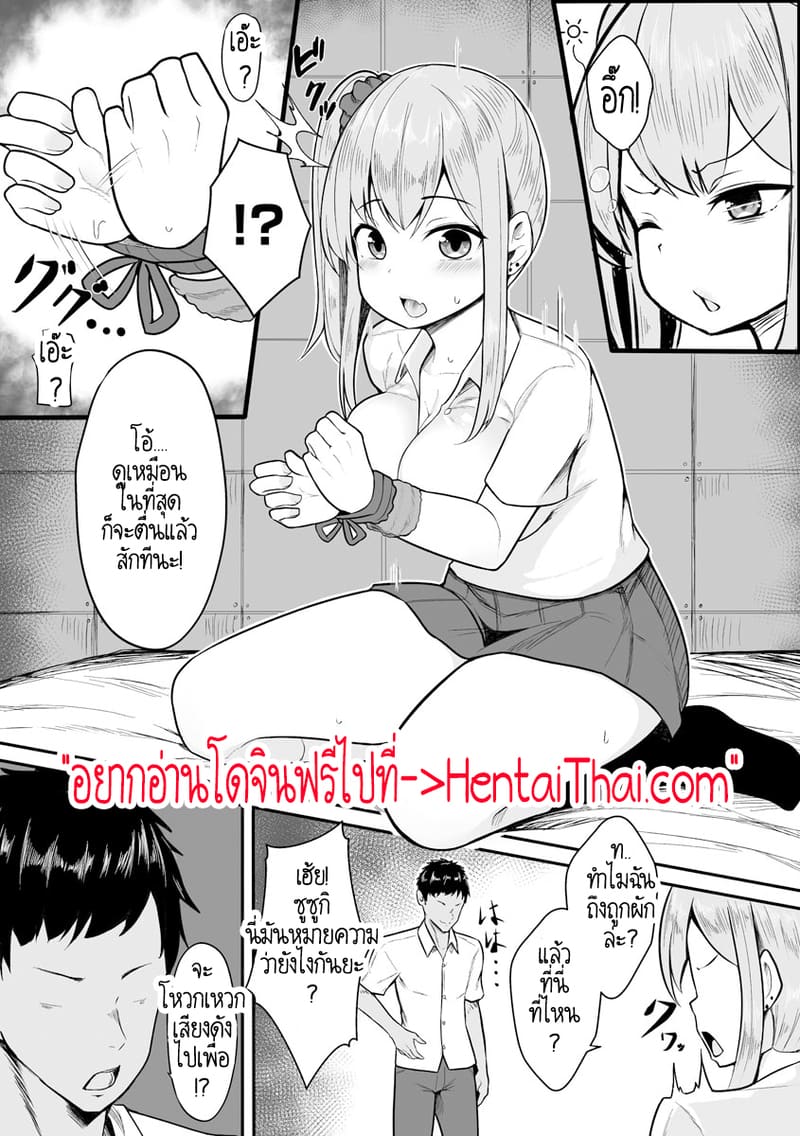 ทำชั่วยังไง ก็ได้รับสิ่งนั้น ภาพ 2