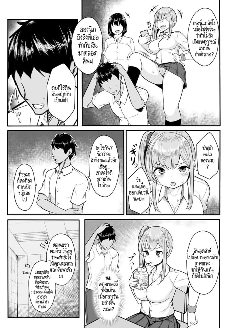 ทำชั่วยังไง ก็ได้รับสิ่งนั้น ภาพ 3