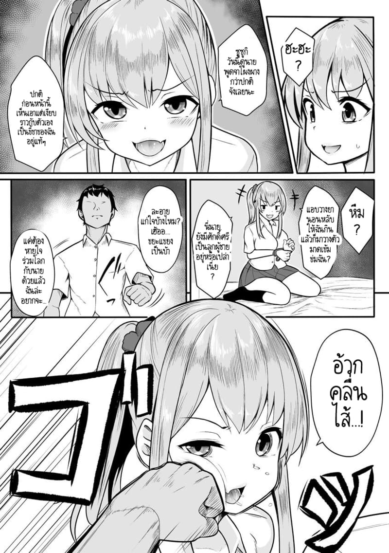 ทำชั่วยังไง ก็ได้รับสิ่งนั้น ภาพ 4