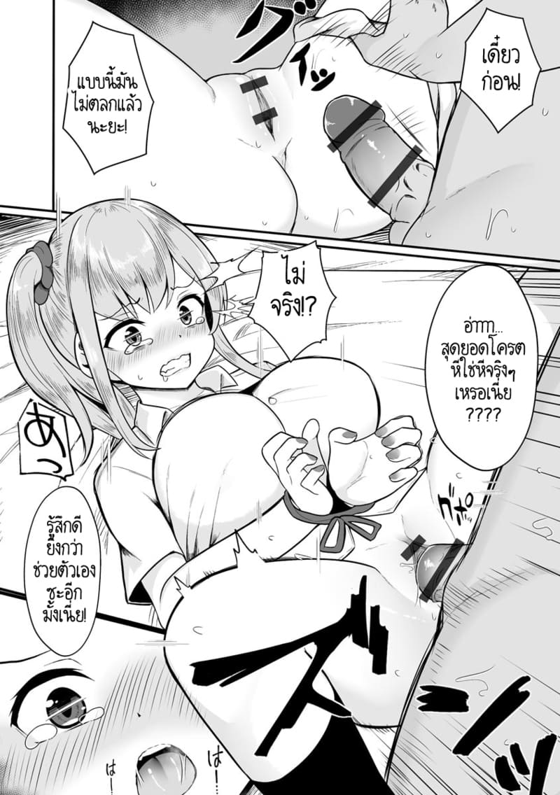 ทำชั่วยังไง ก็ได้รับสิ่งนั้น ภาพ 6