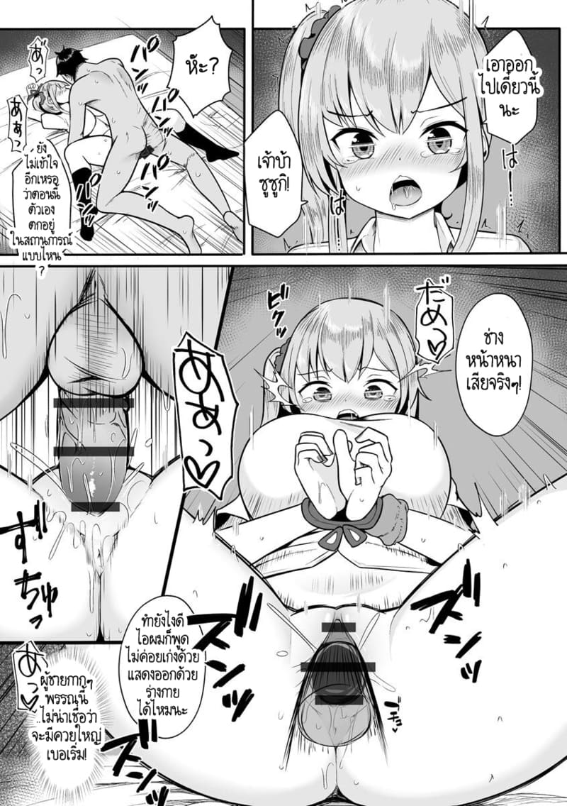 ทำชั่วยังไง ก็ได้รับสิ่งนั้น ภาพ 7