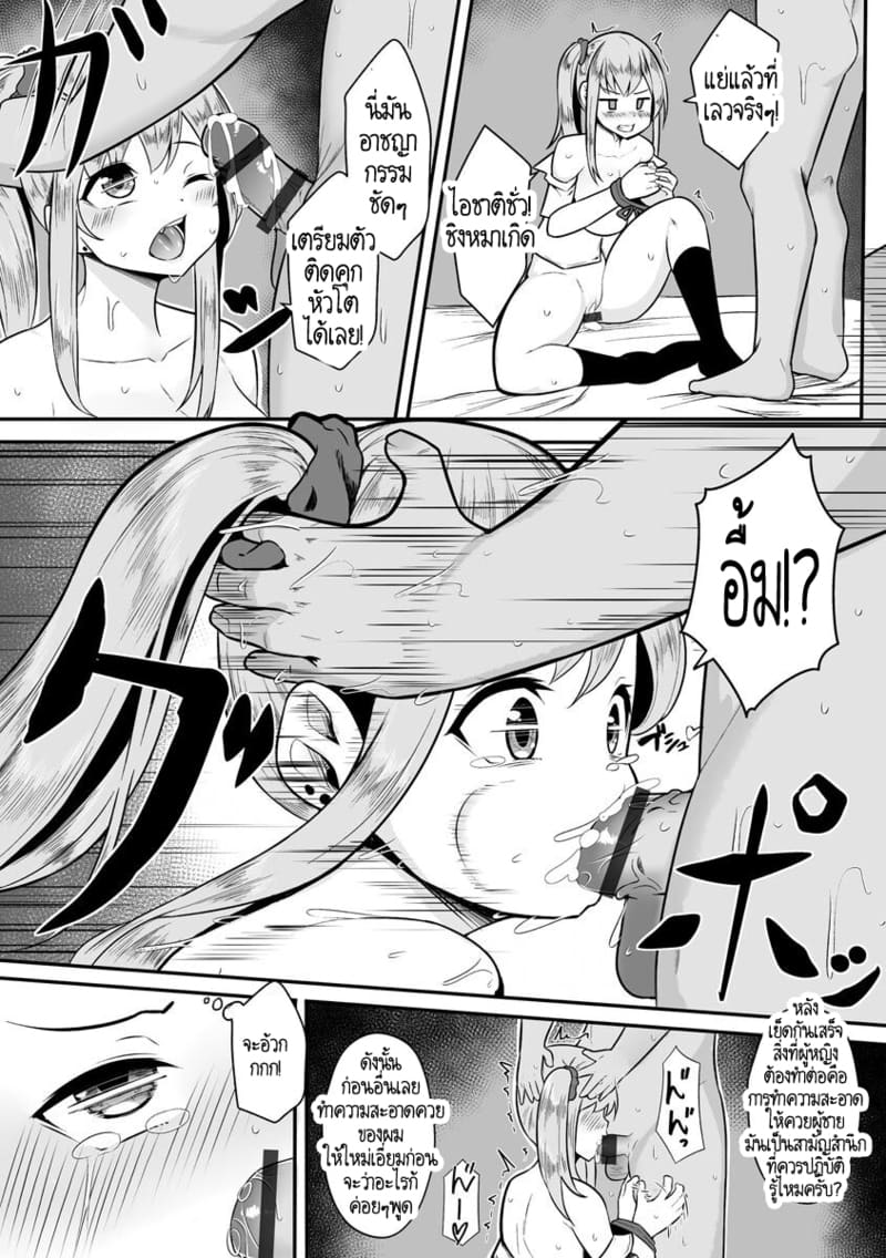 ทำชั่วยังไง ก็ได้รับสิ่งนั้น ภาพ 10