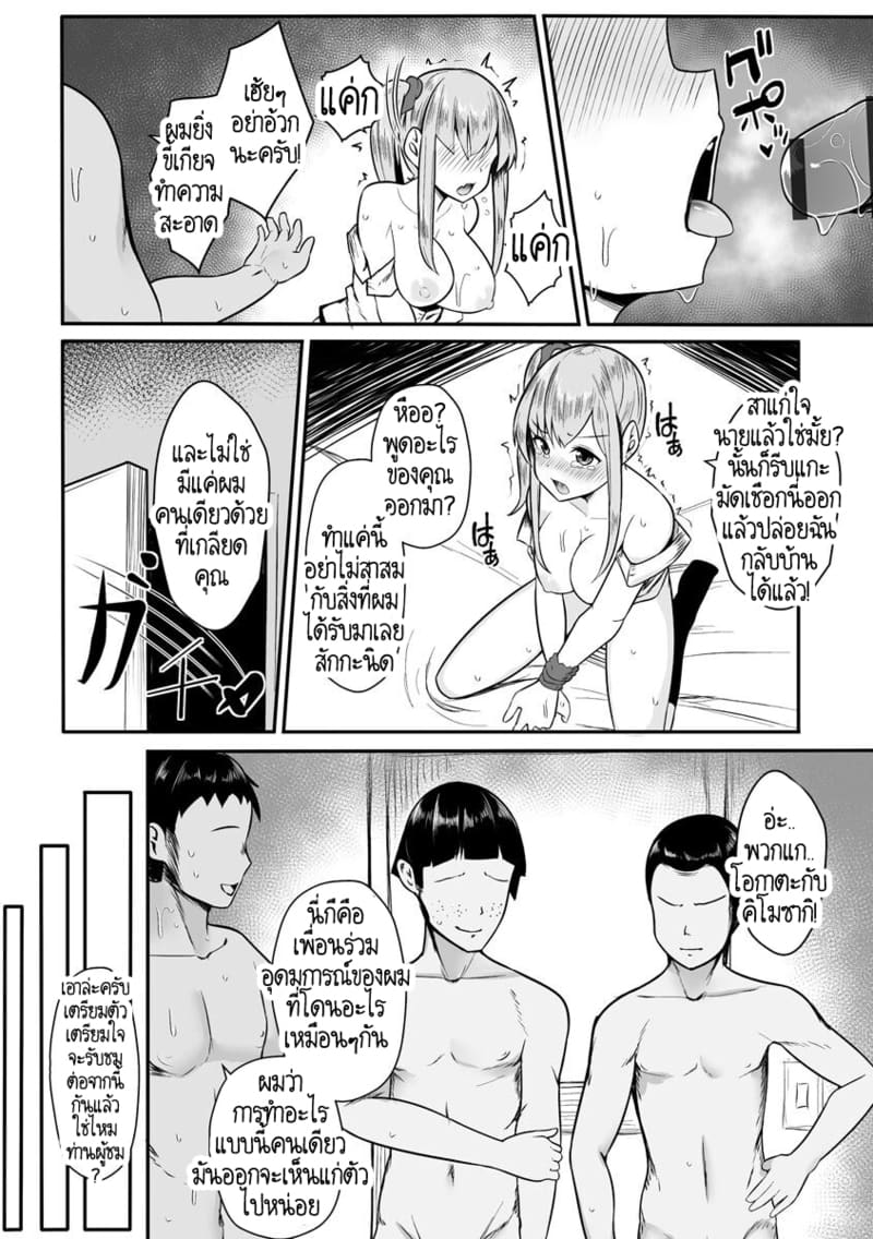 ทำชั่วยังไง ก็ได้รับสิ่งนั้น ภาพ 11