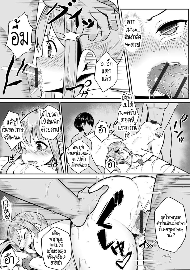 ทำชั่วยังไง ก็ได้รับสิ่งนั้น ภาพ 13