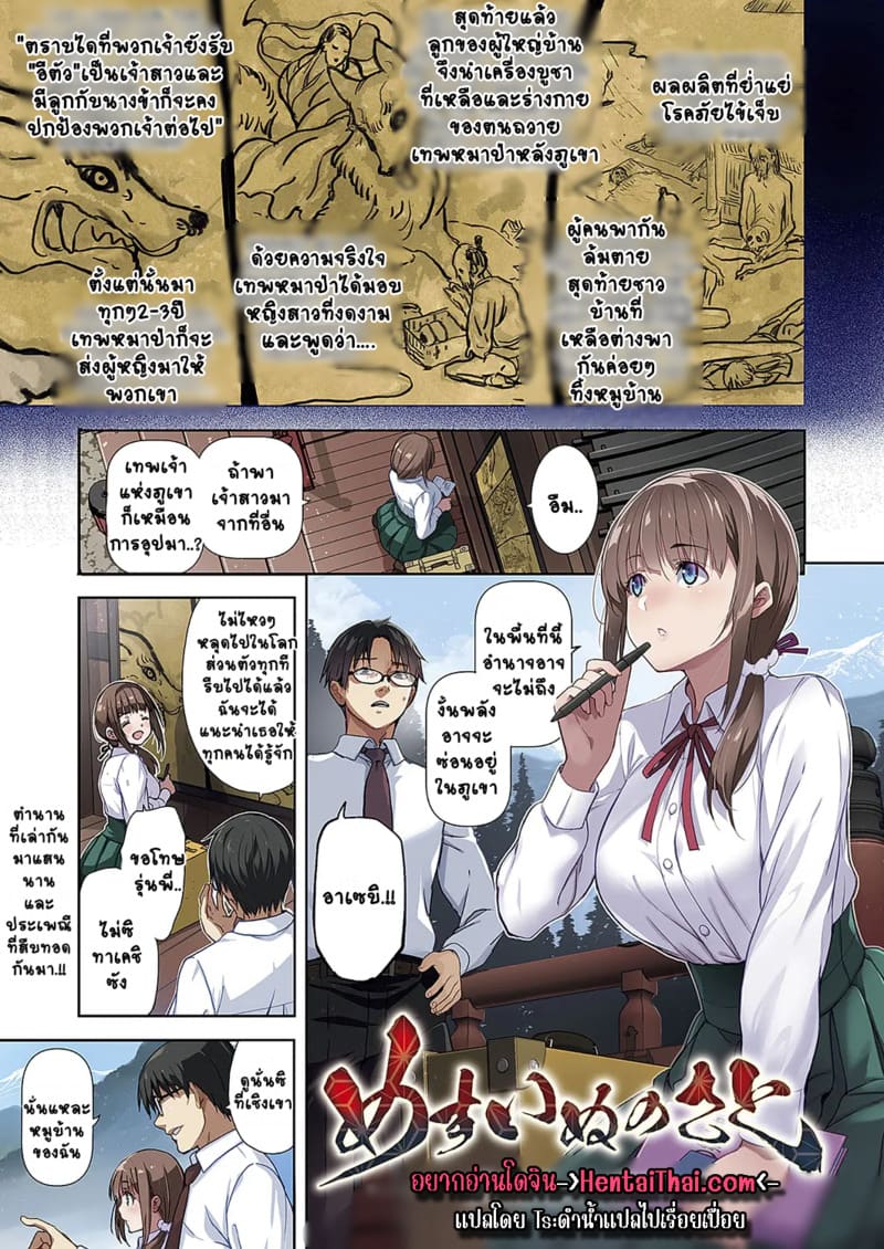 เจ้าสาว(อีตัว)หมาป่า 1