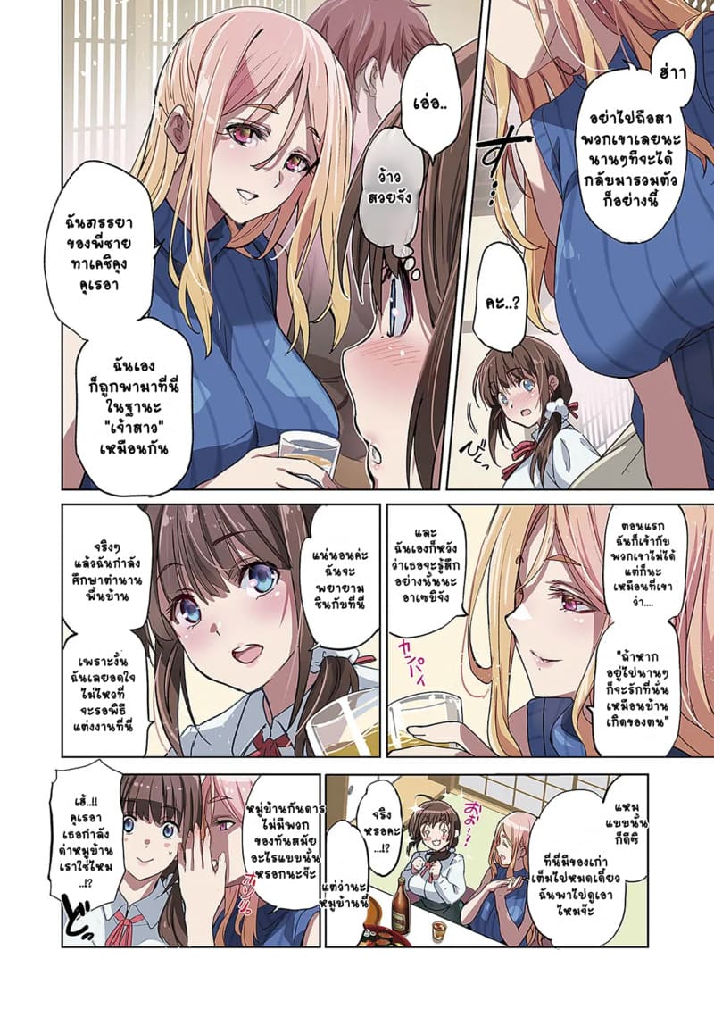 เจ้าสาว(อีตัว)หมาป่า 1 ภาพ 3