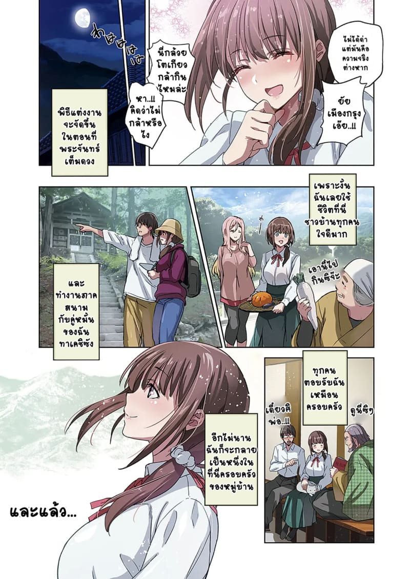 เจ้าสาว(อีตัว)หมาป่า 1 ภาพ 4