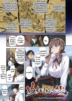 อ่านโดจิน เจ้าสาว(อีตัว)หมาป่า 1 แปลไทย