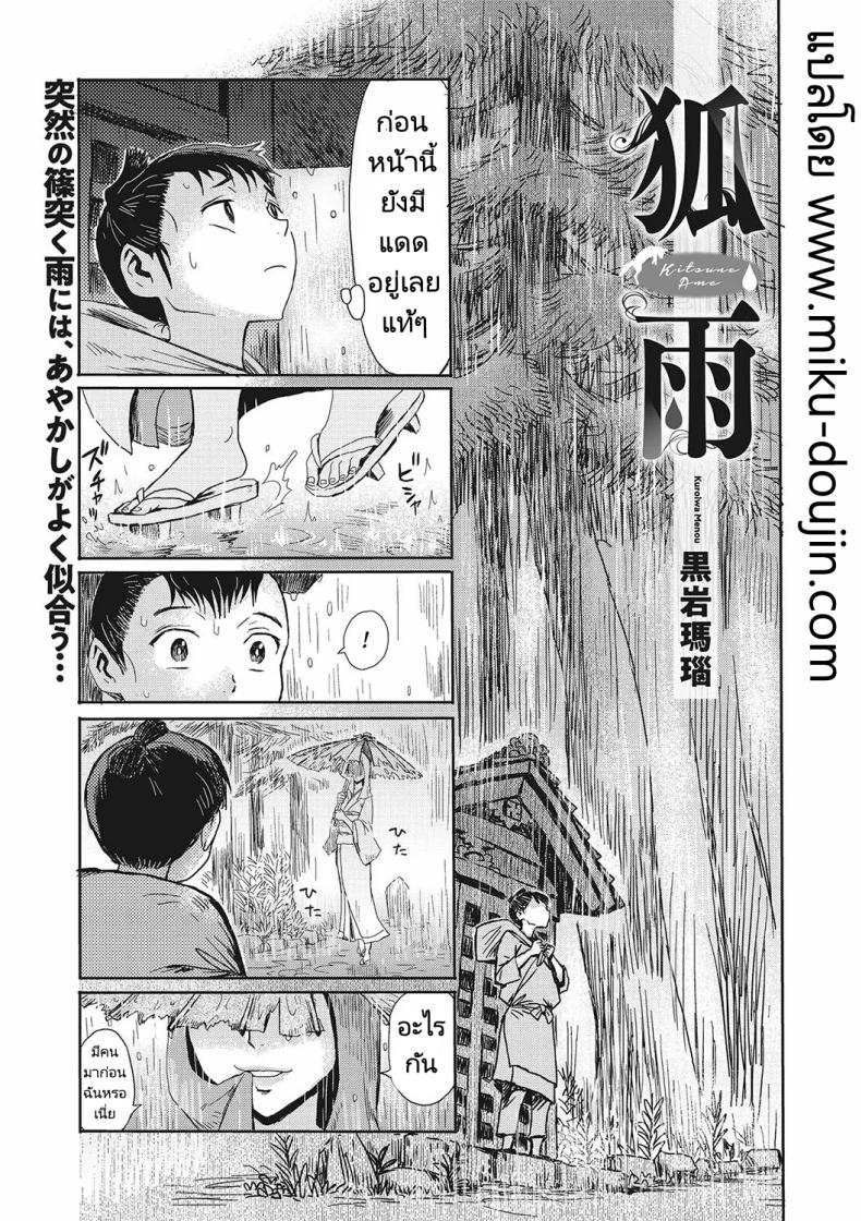 อ่านโดจิน เธอคือปีศาจจิ้งจอกรึเปล่า แปลไทย