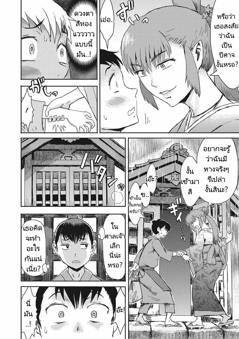 เธอคือปีศาจจิ้งจอกรึเปล่า ภาพ 3