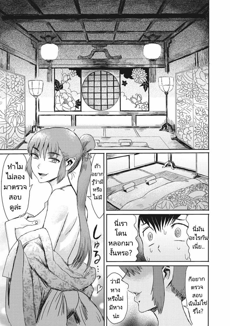 เธอคือปีศาจจิ้งจอกรึเปล่า ภาพ 4