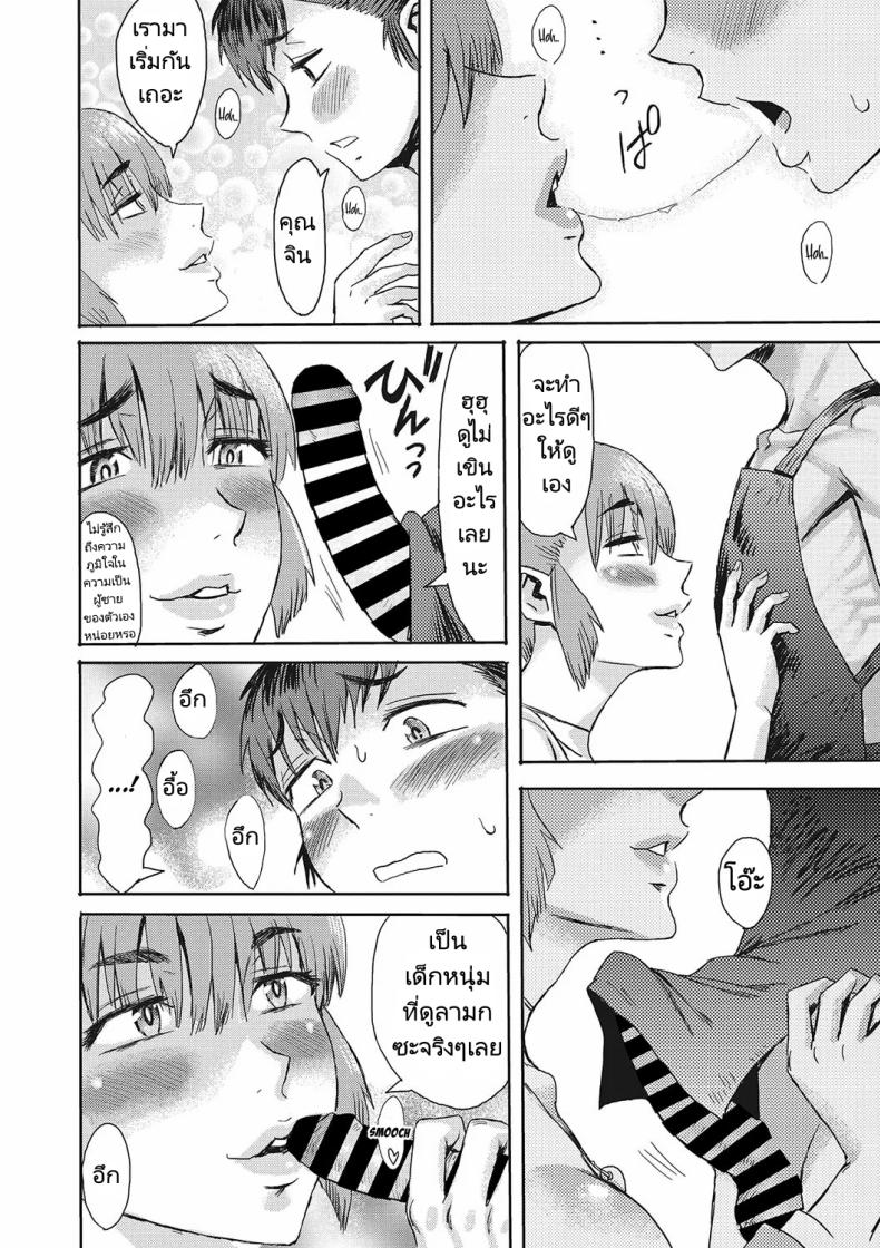 เธอคือปีศาจจิ้งจอกรึเปล่า ภาพ 7