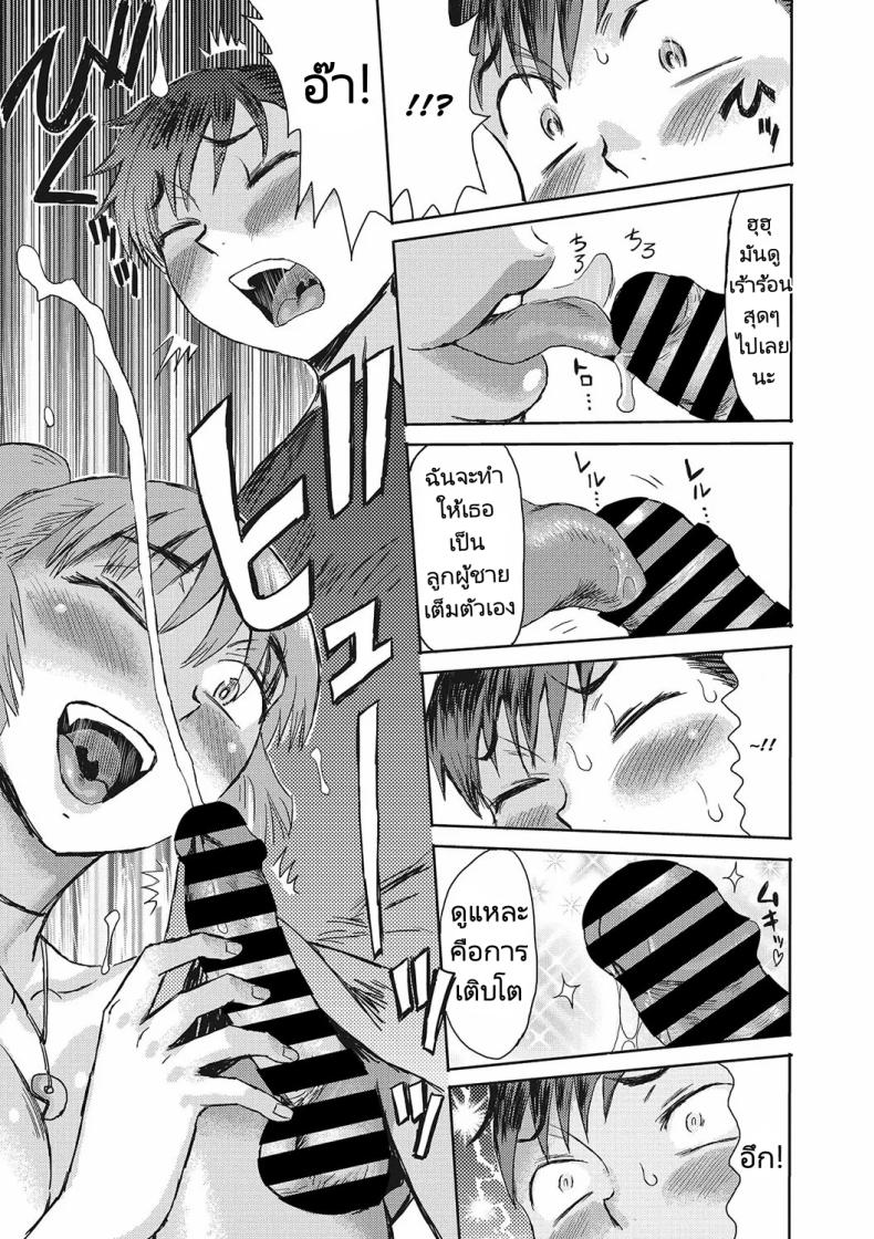 เธอคือปีศาจจิ้งจอกรึเปล่า ภาพ 8