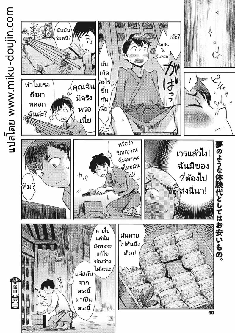 เธอคือปีศาจจิ้งจอกรึเปล่า ภาพ 19