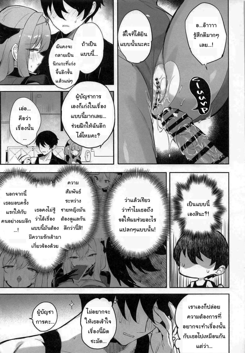 ช่วยฝึกให้ฉันเก่งขึ้นได้ไหมคะ ภาพ 14