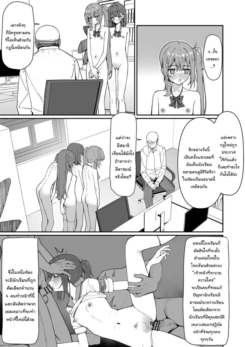 กฏใหม่ของโรงเรียน 2 ภาพ 5