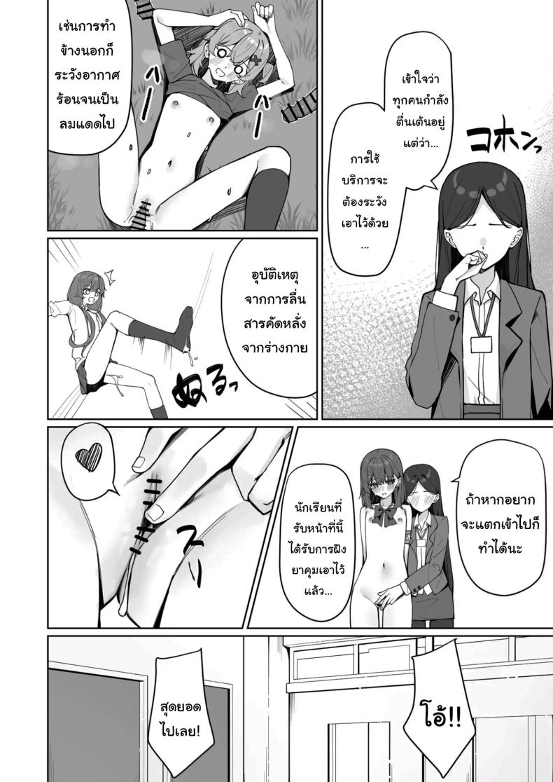 กฏใหม่ของโรงเรียน 2 ภาพ 28