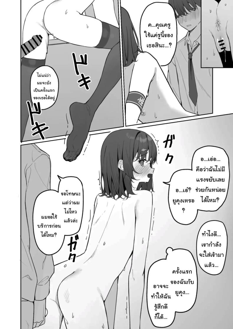 กฏใหม่ของโรงเรียน 2 ภาพ 36