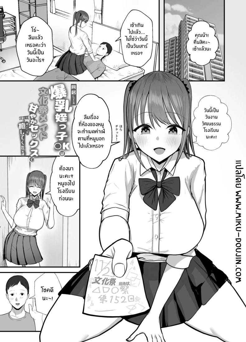 หลานสาวเเสนน่ารัก 2 ภาพ 2