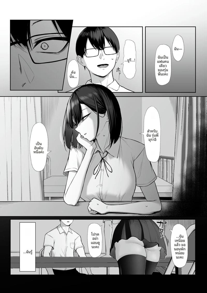 เมื่อรุ่นพี่สาวสวยต้องยอมเป็นของคนอื่น ภาพ 69