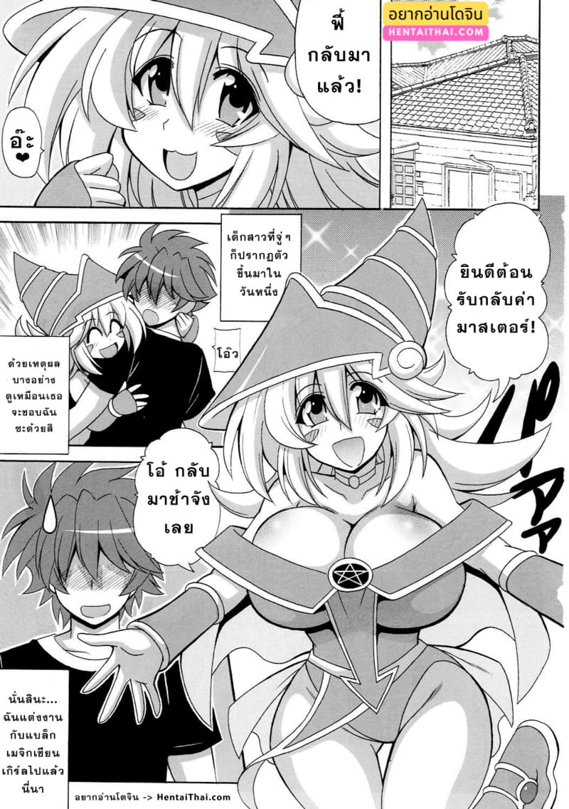 เจ้าสาวของผมคือเมจิกเชียน เกิร์ล ภาพ 1