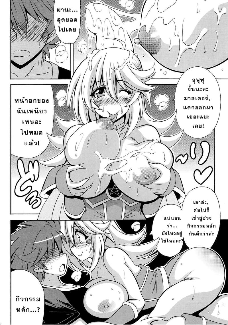 เจ้าสาวของผมคือเมจิกเชียน เกิร์ล ภาพ 8