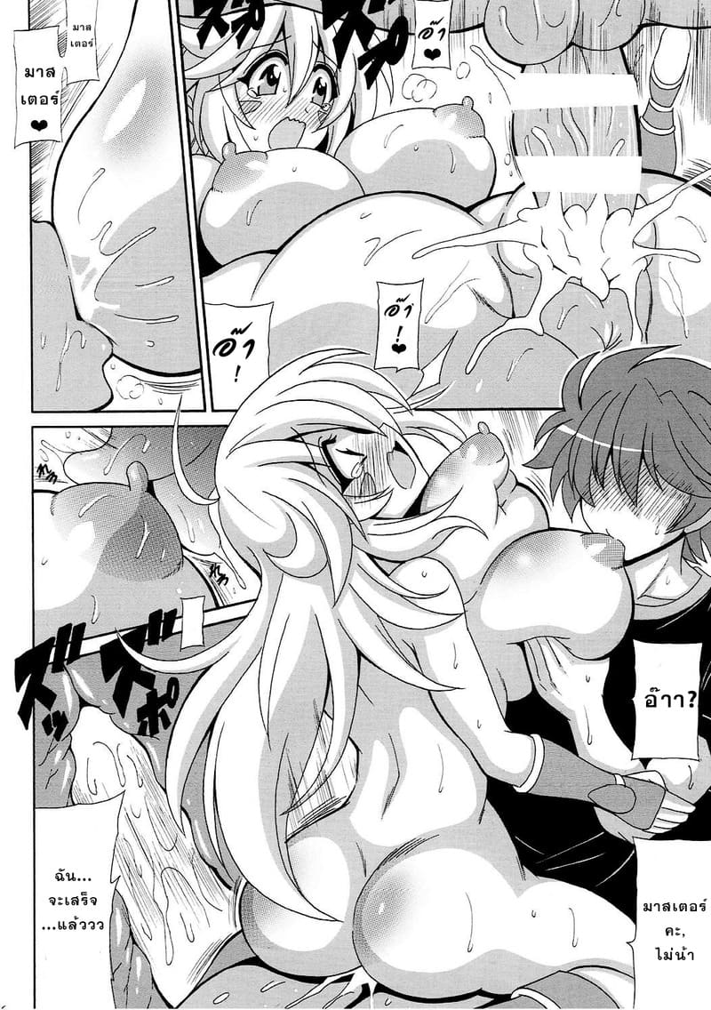 เจ้าสาวของผมคือเมจิกเชียน เกิร์ล ภาพ 16