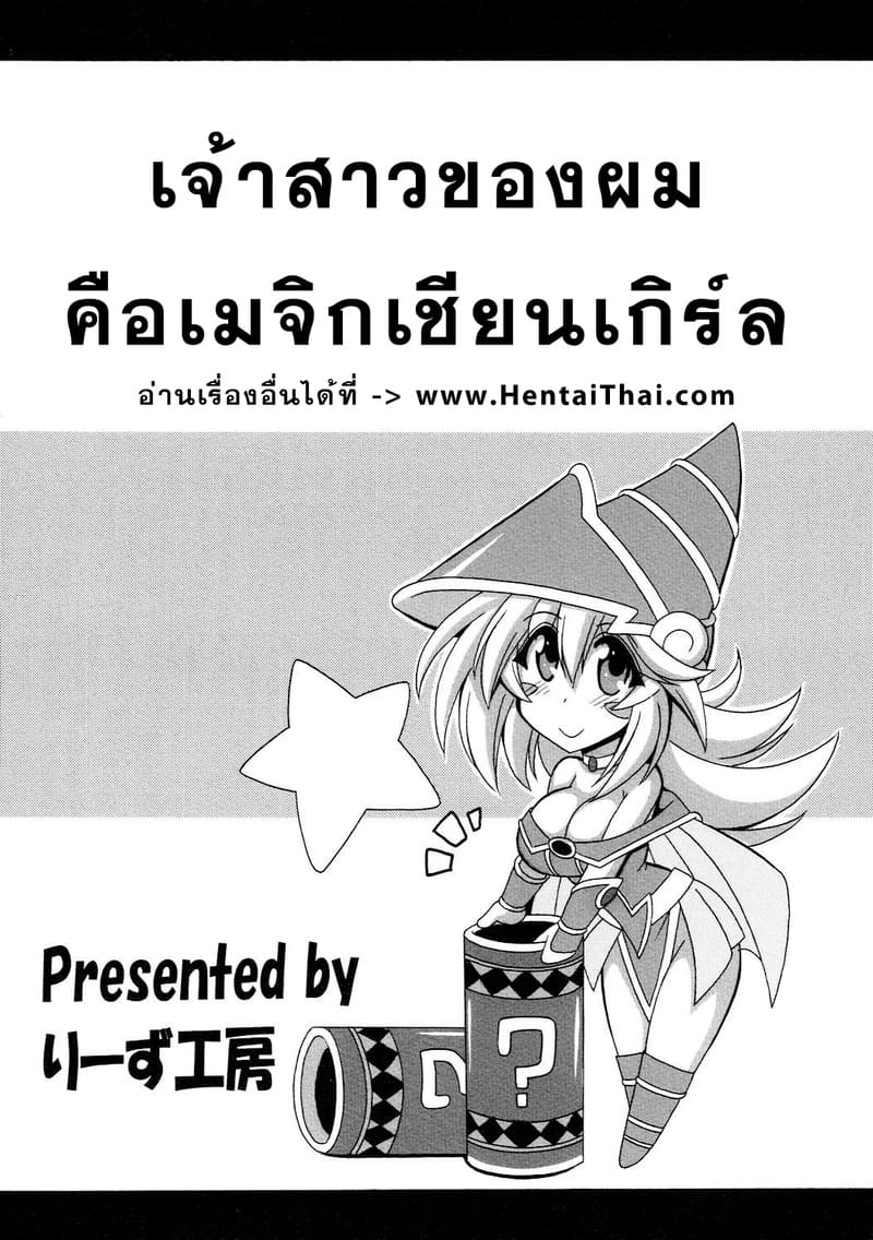 เจ้าสาวของผมคือเมจิกเชียน เกิร์ล ภาพ 24