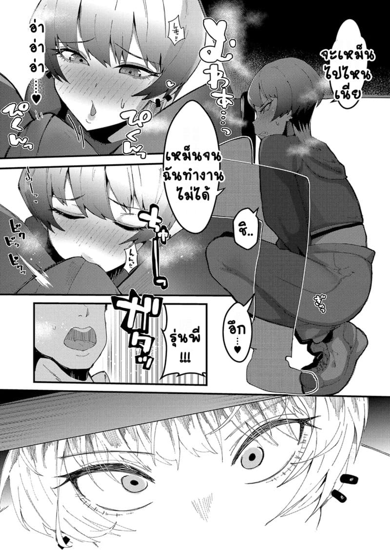 รุ่นพี่ผู้คลั่งไคล้กลิ่น ภาพ 4