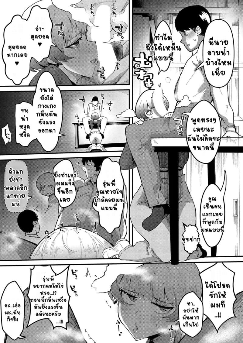รุ่นพี่ผู้คลั่งไคล้กลิ่น ภาพ 6