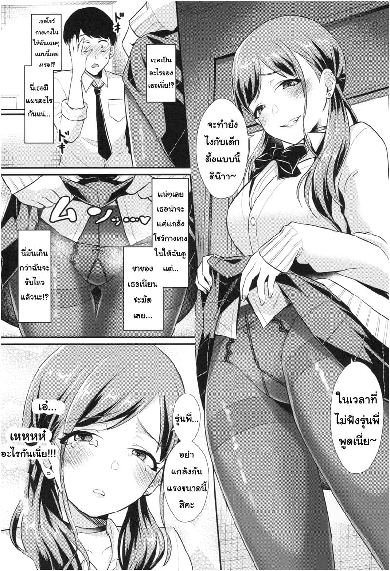 รุ่นน้องตัวแสบ ภาพ 3